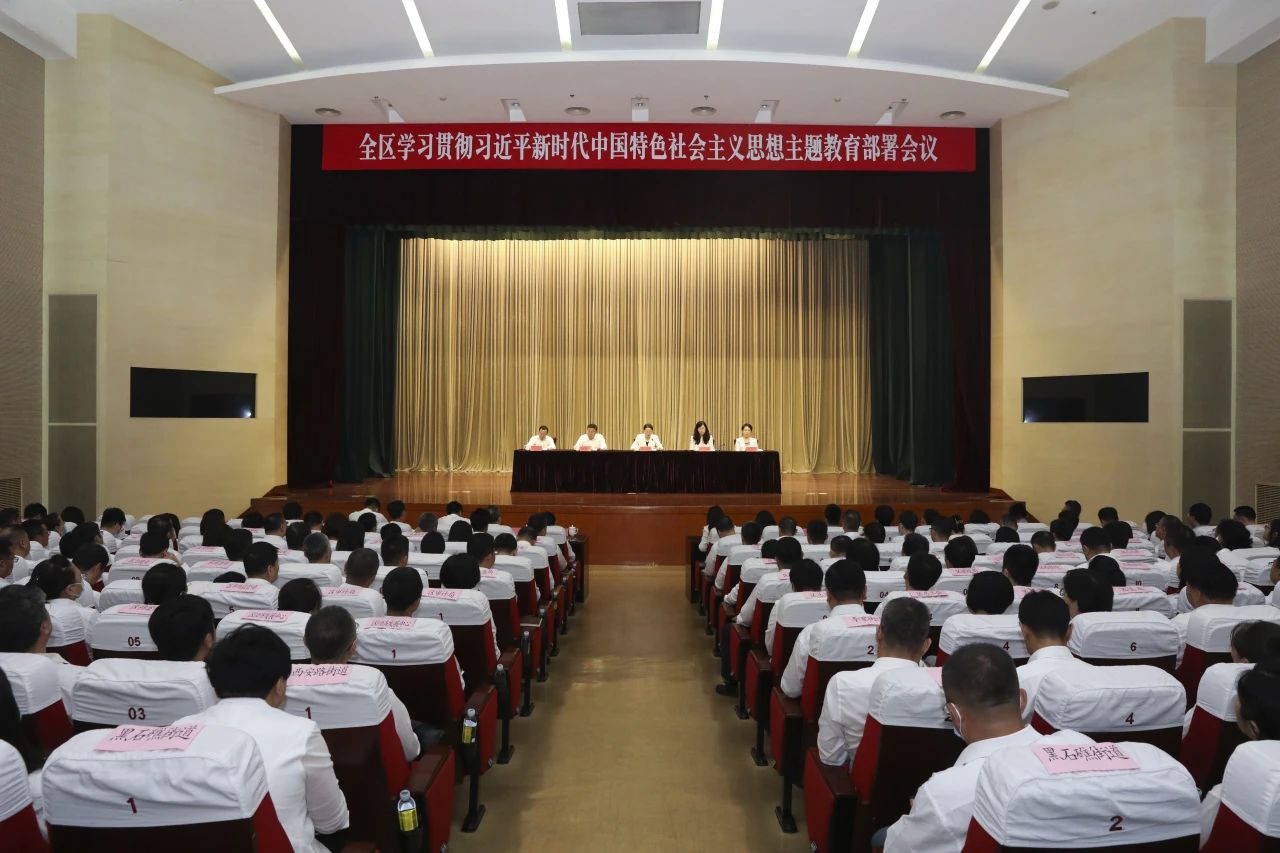 沙河口区学习贯彻习近平新时代中国特色社会主义思想主题教育部署会议召开